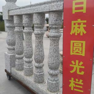 云南 白麻花岗岩圆光栏杆花瓶柱将军柱