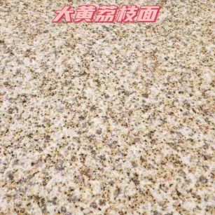 云南黄金麻大黄荔枝面