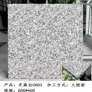 云南芝麻白火烧面