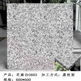 云南芝麻白荔枝面