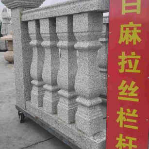 云南 白麻花岗岩拉丝栏杆花瓶柱将军柱