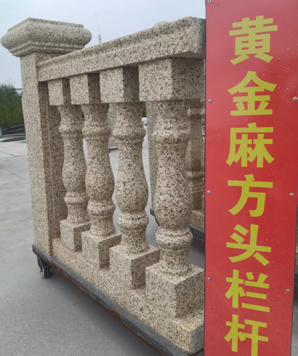 云南 黄金麻花岗岩方光栏杆花瓶柱将军柱