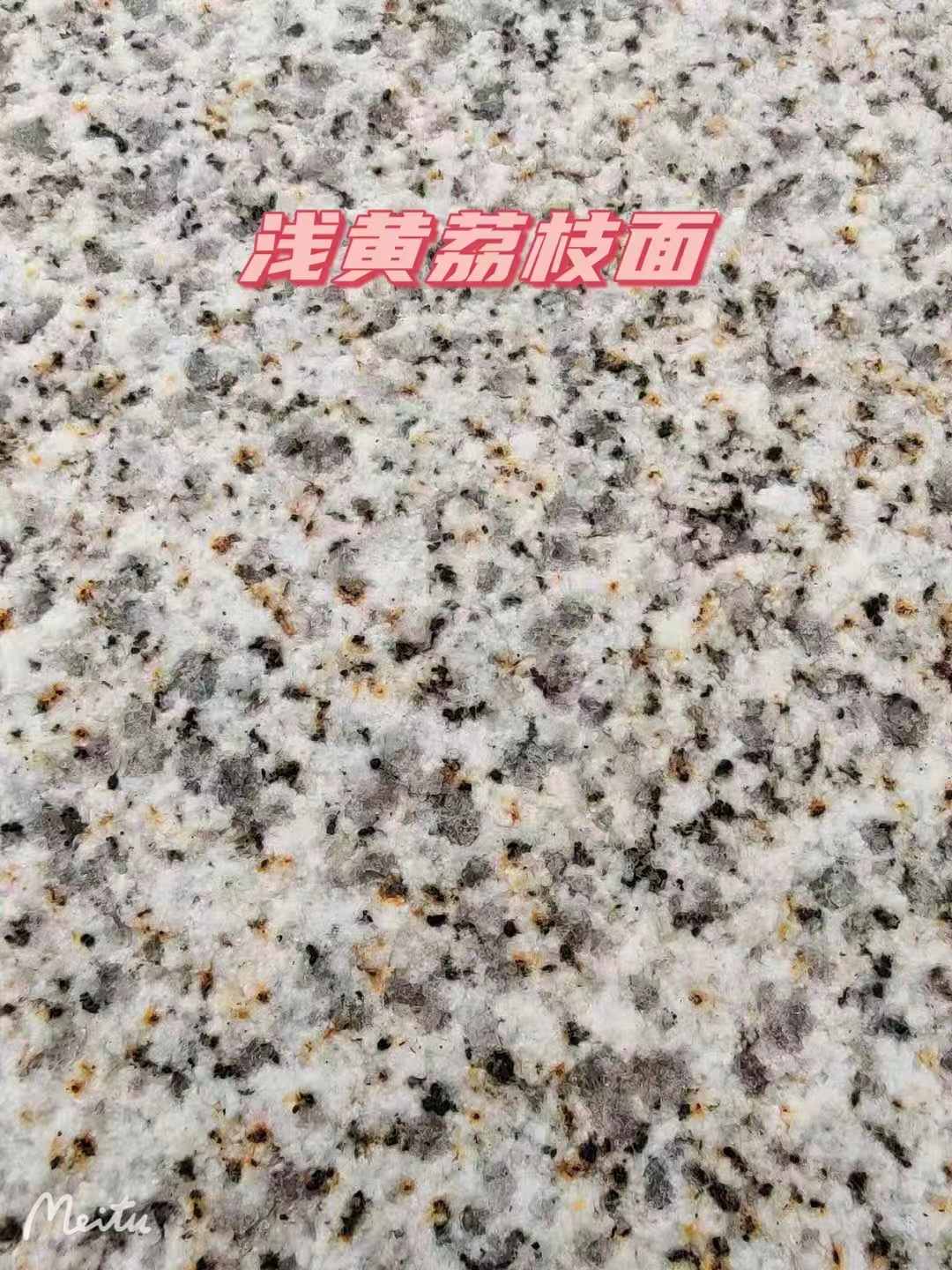 云南黄金麻浅黄荔枝面