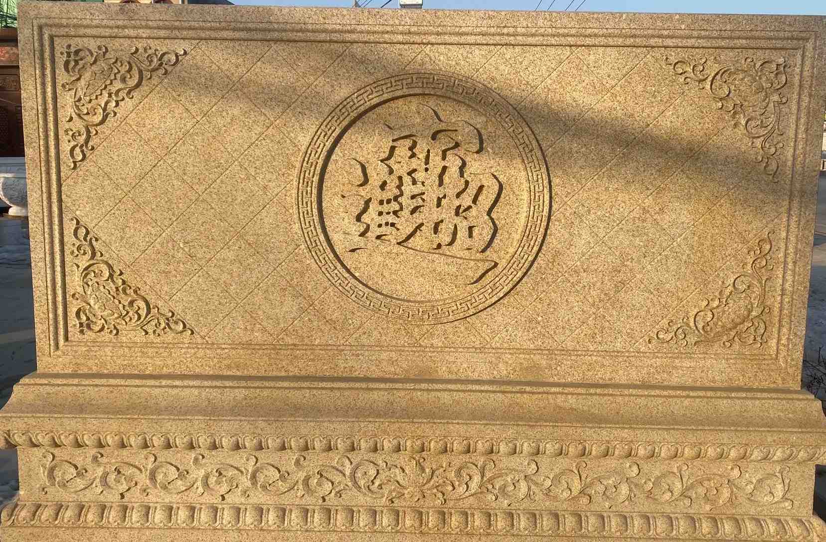 云南 大型黄金麻花岗岩照壁，屏风，影壁（招财进宝）